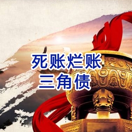 沛县要债公司